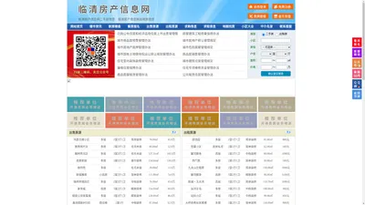 临清房产信息网-临清房产网-临清二手房