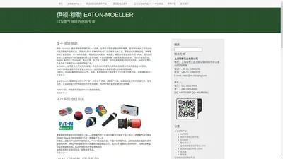 EATON Moeller_伊顿穆勒_金钟穆勒_ETN穆勒电气