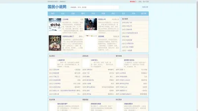 国民小说网-为您提供免费无弹窗奇幻、玄幻小说在线阅读