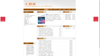 《大数据》大数据杂志社投稿_期刊论文发表|版面费|电话|编辑部|论文发表