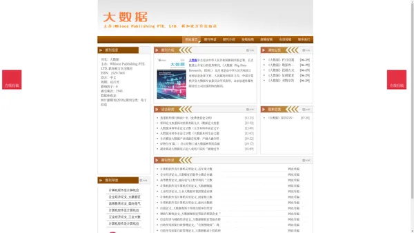 《大数据》大数据杂志社投稿_期刊论文发表|版面费|电话|编辑部|论文发表
