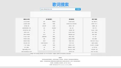 歌词搜索_歌词找歌名_歌词搜索歌曲_歌词大全_歌词吧_lrc歌词下载_速配歌词_我爱歌词网_歌词吾爱__歌词狗lrc9_歌词网