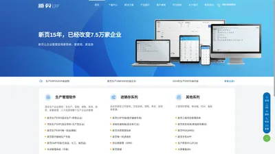 ERP-企业ERP管理软件-免费ERP系统下载 - 新页软件