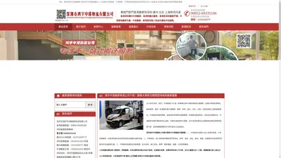 中港搬家-中港搬屋-深圳鸿宇中港搬家公司