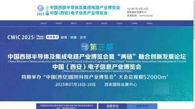 2025中国西部半导体及集成电路产业博览会暨“两链”融合创新发展论坛