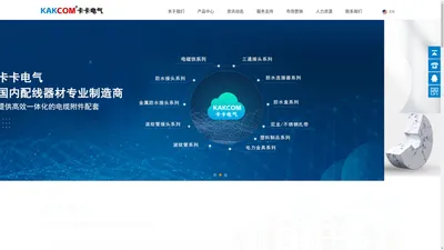 乐清市卡卡电气有限公司