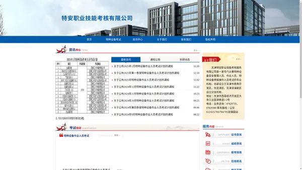 特安职业技能考核有限公司