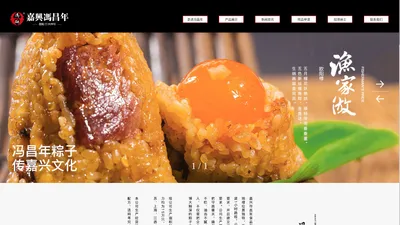 嘉兴市昌年食品_嘉兴粽子_昌年食品