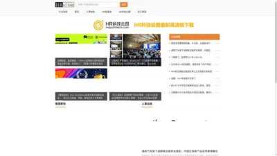 HR沙龙—互动社区 精彩共享 尽在HRSalon.org