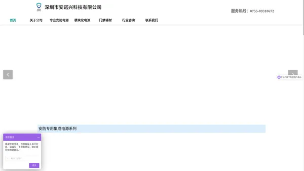 深圳市安诺兴科技有限公司-专家级智能安防电源厂家