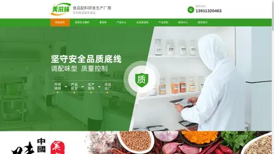 江苏美滋味天然香辛料|复合调理腌料_江苏美滋味生物技术开发有限公司