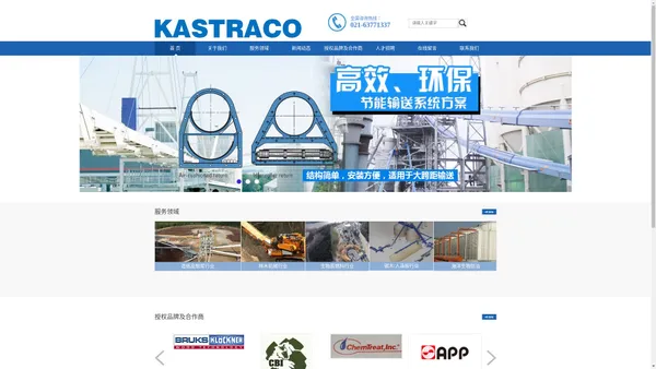 KASTRACO_上海柯惟国际_移动式树枝切片粉碎机_进口大型切片机_海洋生物灭杀药剂_海水直流冷却水系统_树木剥皮机_上海木材粉碎机