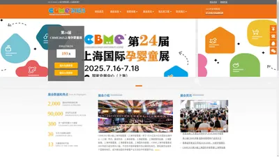 上海婴童展-CBME2025第24届上海孕婴童展-2025上海童装展