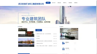 武汉宏信矿冶科工集团有限公司