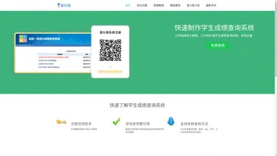 查分易-成绩发送平台官网
