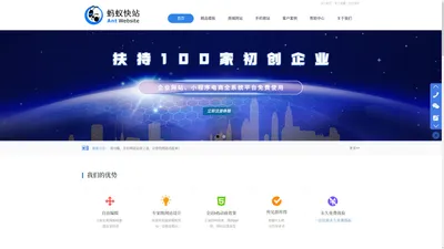 【蚂蚁快站官网】蚂蚁CMS |H5智能建站系统|SaaS模式|免费建站系统|快速建站|模板建站