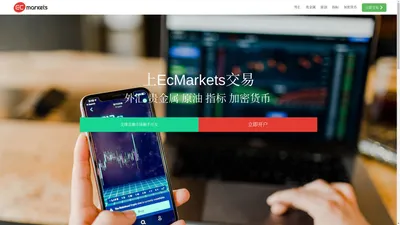 EcMarkets-EC外汇平台-全球最大外汇交易中心 - EcMarkets