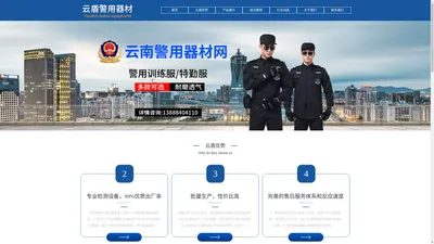 云南云盾警用保安器材销售管理服务有限公司