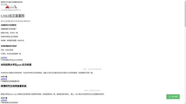 【知网查重一次多少钱_中国知网查重系统_知网查重一万字一千字价格】