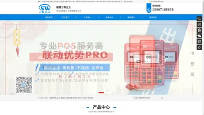 免费申请智能POS机_移动POS机办理刷卡机价格-福建三微电子商务有限公司