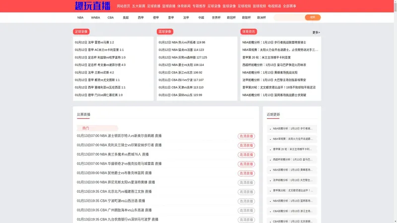 足球直播_足球比赛免费在线直播_足球视频在线观看无插件-趣玩直播