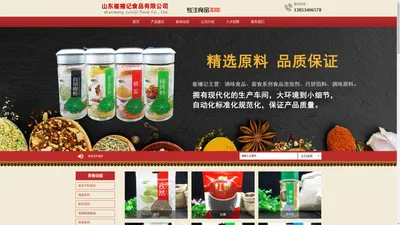 山东调味品|德州调味品|乐陵食品添加剂-山东崔禧记食品有限公司