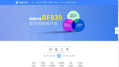 大连图腾生命科学_脆弱拟杆菌BF839_图腾益生微生物免疫疗法_肿瘤癌症康复治疗_大连图腾生命科学发展有限公司