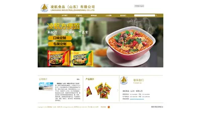 凌航食品(山东)有限公司