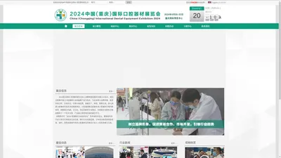 2024中国(重庆)国际口腔器材展览会