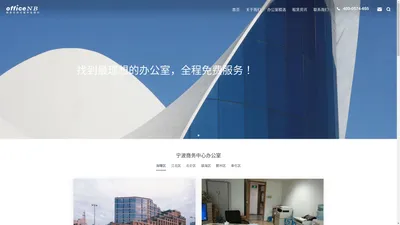 宁波写字楼出租_宁波办公楼_办公室租赁/商业地产出租/租金-officenb信息网