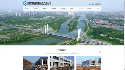 南京盛汉|南京盛汉建设|南京盛汉建设工程有限公司