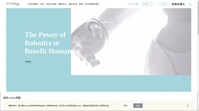 软银机器人 SoftBank Robotics