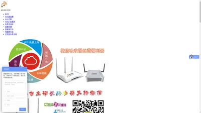 时讯无线 - 国内领先的商用WiFi精准网络营销运营商