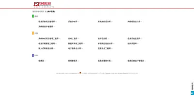 软考网,软考论坛,真题,答案,报名时间,成绩查询 - 软考在线