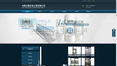 合肥电梯销售安装_合肥电梯维修保养-合肥汉隆机电工程有限公司