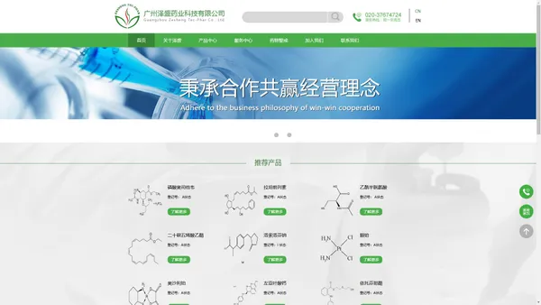 广州泽盛药业科技有限公司