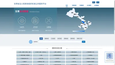 甘肃省法人和其他组织标准公共服务平台