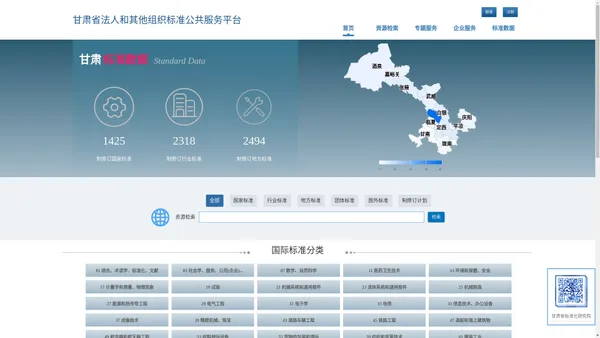 甘肃省法人和其他组织标准公共服务平台