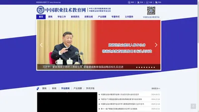 中国职业技术教育网 - 国家级职业教育门户