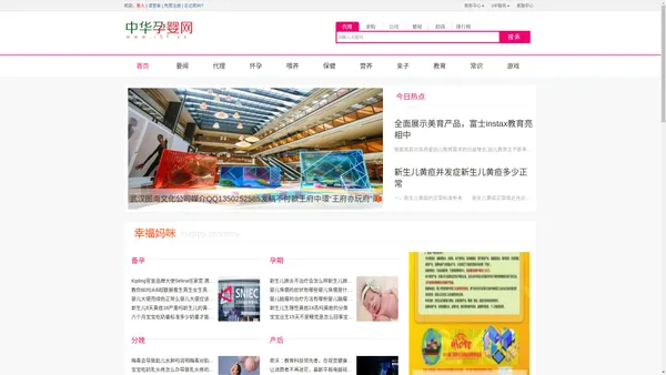 中华孕婴网-涵盖最全母婴用品亲子育儿资讯全产业链信息平台!