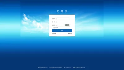 汇商云综合服务平台登录页