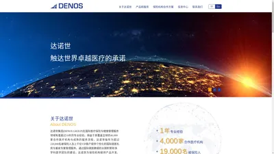 DENOS CHINA-国际医疗保险专业服务商