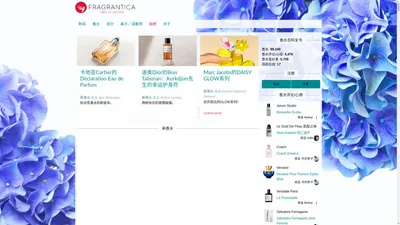 香水和古龙水杂志，香水评论和在线社区--Fragrantica.asia