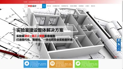 深圳实验室建设_实验室装修设计_专业实验室改造施工公司-深圳华安实验室设计