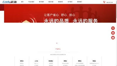 长治科迪计算机网络技术有限公司（官网）