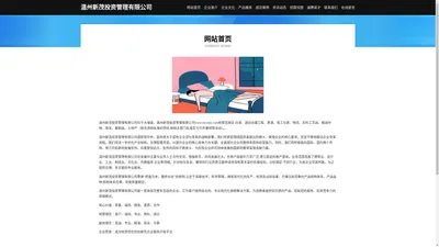 温州新茂投资管理有限公司