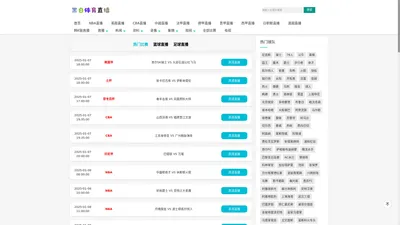 黑白体育直播_黑白体育直播_黑白体育直播地址_黑白体育视频直播_黑白体育nba直播