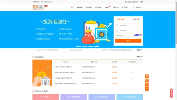 基金公社-首页