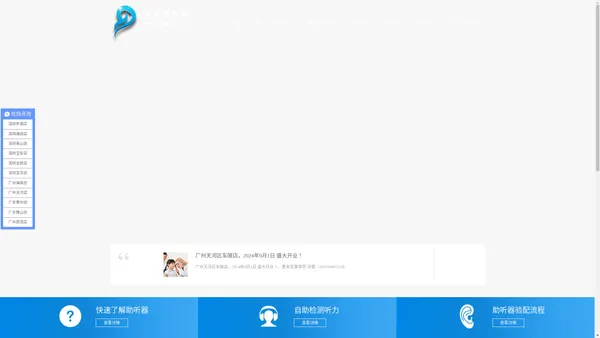 耳聪、助听器连锁品牌 专业验配中心、全球听力解决领军者