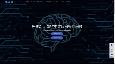 CHATGPT人工智能|CHATGPT 国内版免费|chatgpt中文版入口|AI智能问答